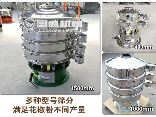 花椒粉分級設(shè)備 花椒粉分級設(shè)備