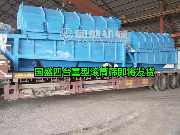 重型滾筒篩 重型滾筒篩